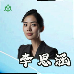 李思涵